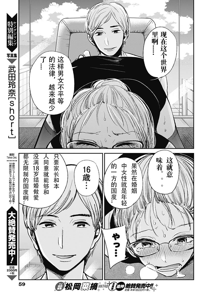 你是我的淫荡女王 - Page 367