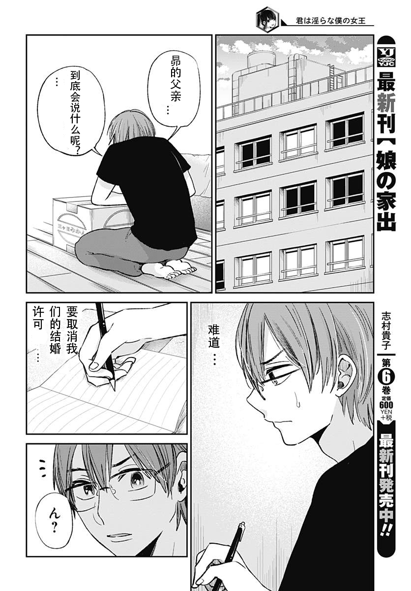 你是我的淫荡女王 - Page 368