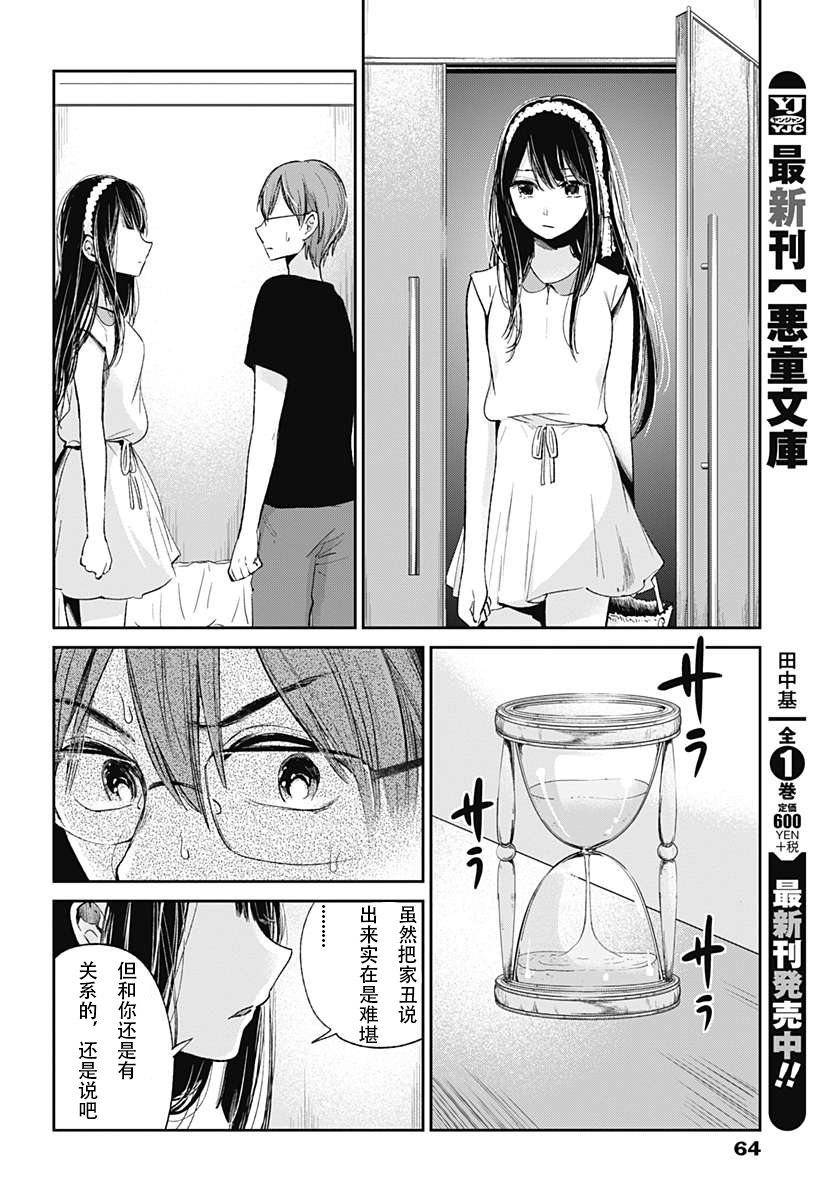 你是我的淫荡女王 - Page 370