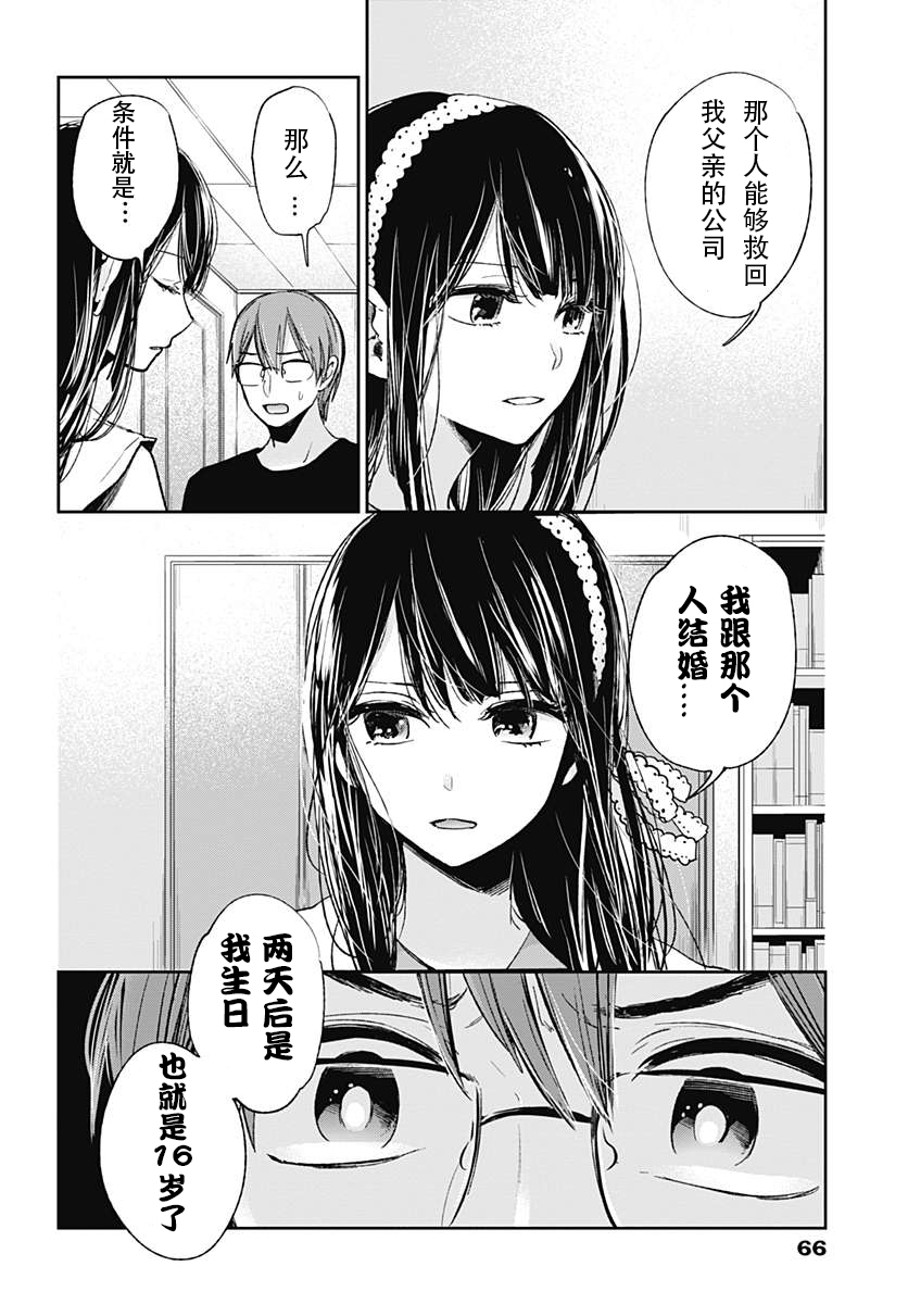你是我的淫荡女王 - Page 372