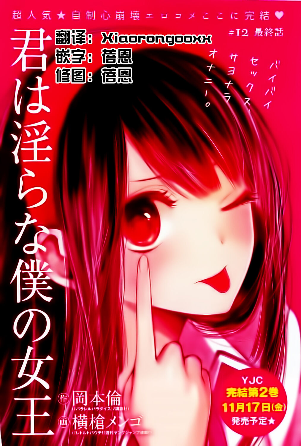 你是我的淫荡女王 - Page 377