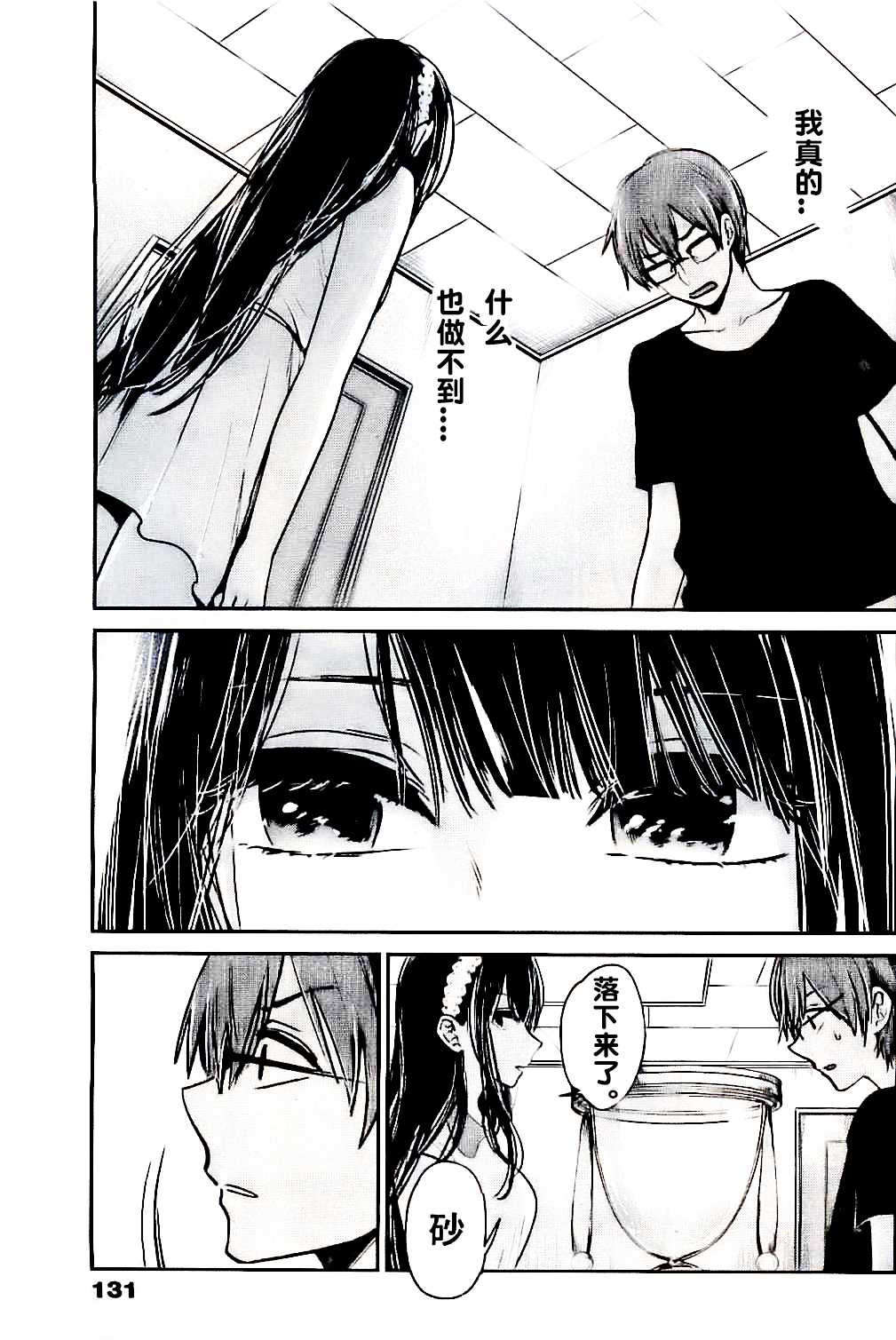 你是我的淫荡女王 - Page 381