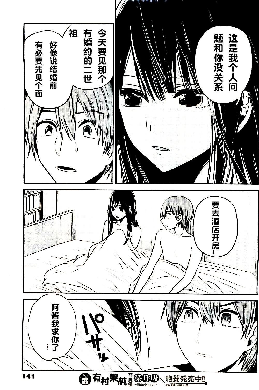 你是我的淫荡女王 - Page 391