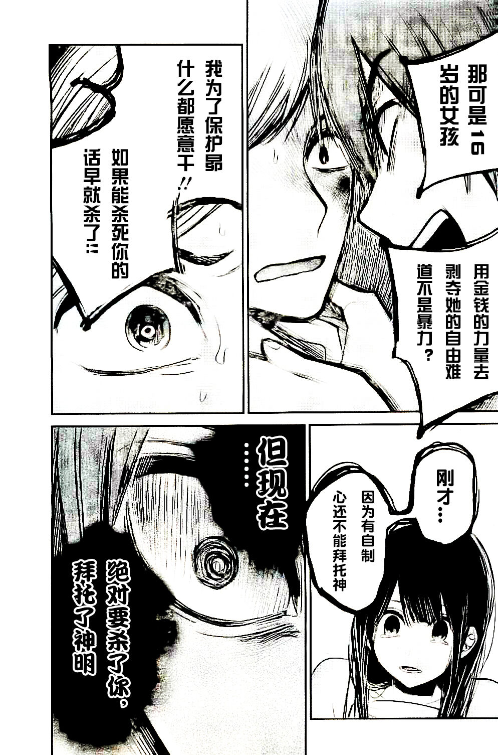 你是我的淫荡女王 - Page 414