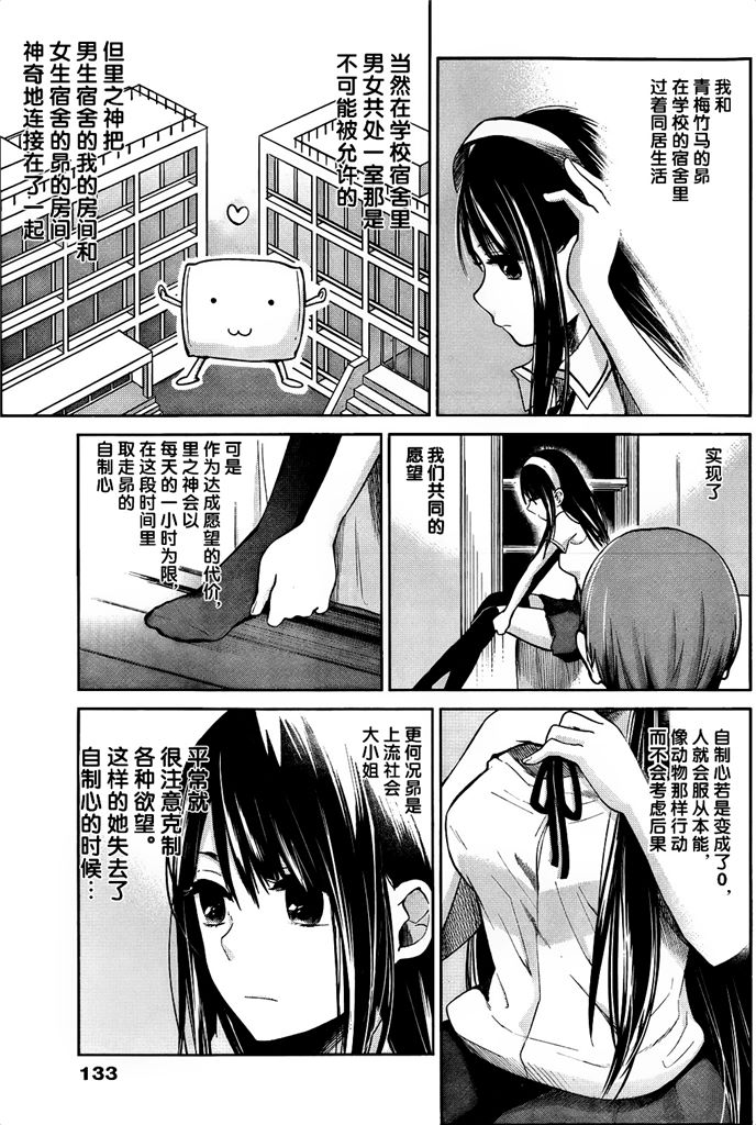 你是我的淫荡女王 - Page 45