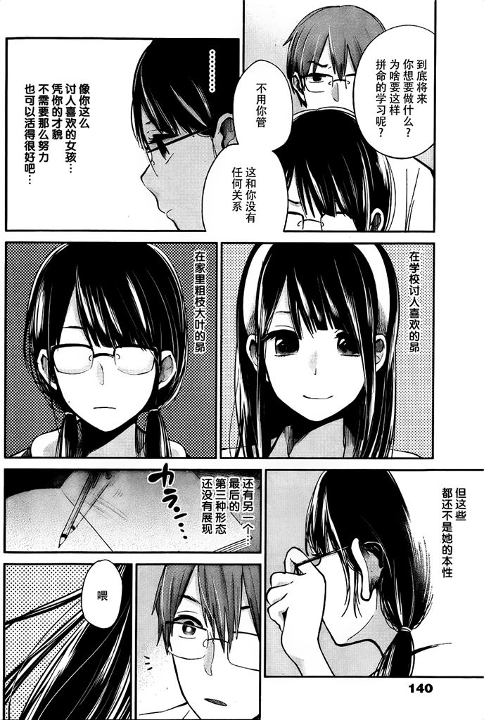 你是我的淫荡女王 - Page 52