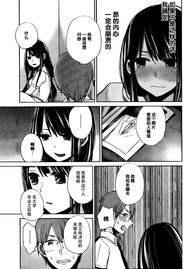 你是我的淫荡女王 - Page 62