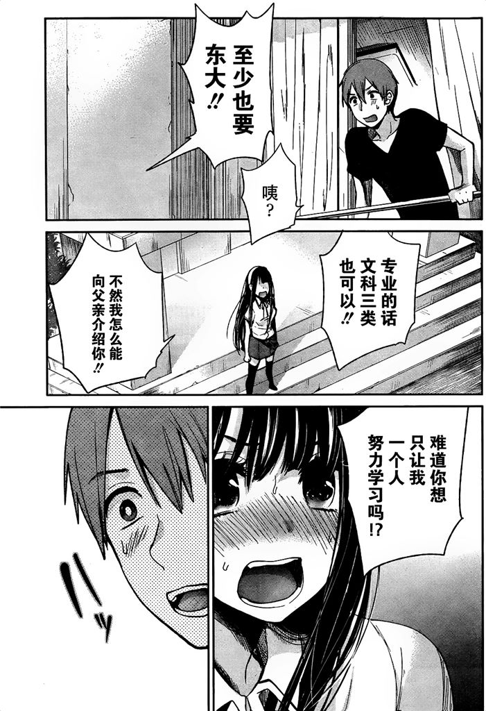 你是我的淫荡女王 - Page 77