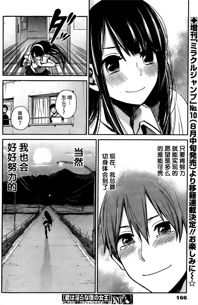 你是我的淫荡女王 - Page 78