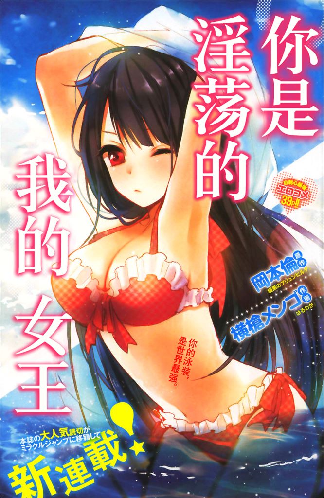 你是我的淫荡女王 - Page 80