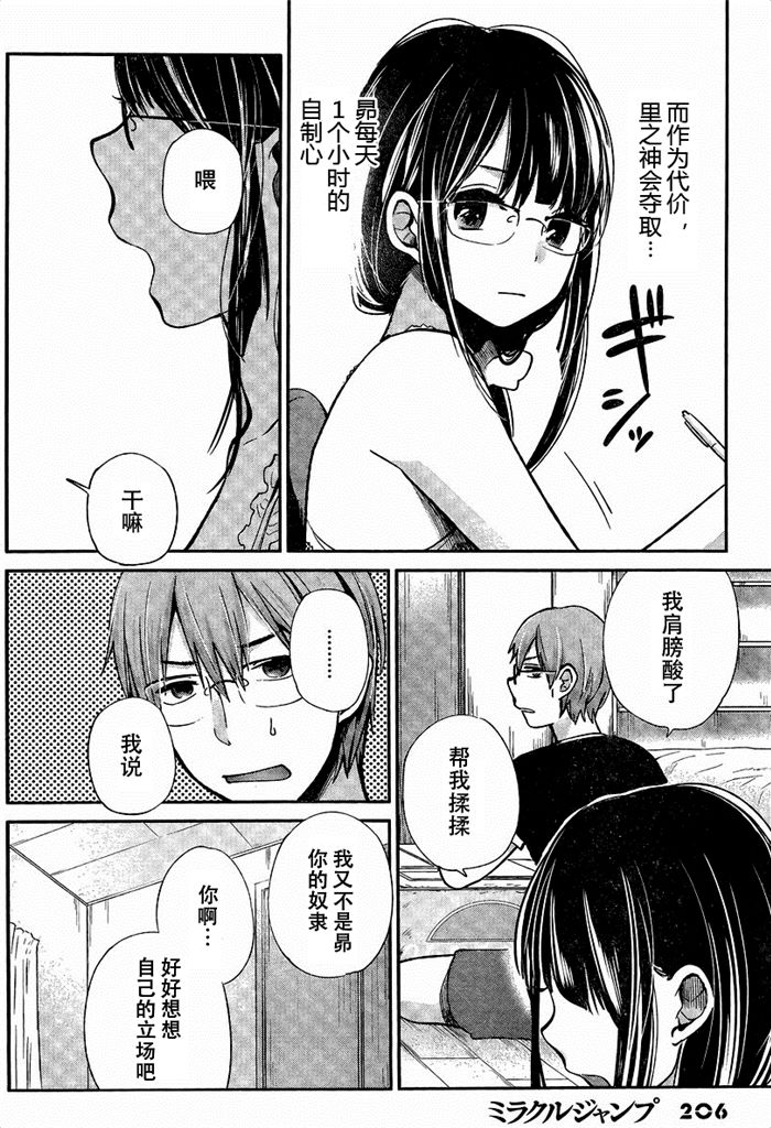 你是我的淫荡女王 - Page 81