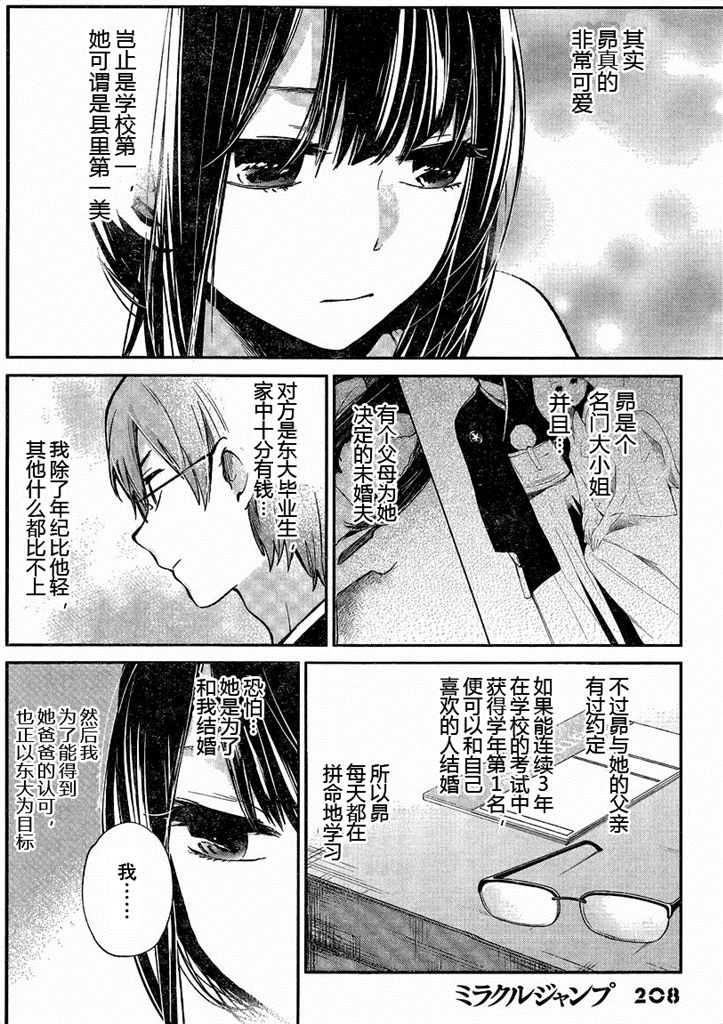 你是我的淫荡女王 - Page 82