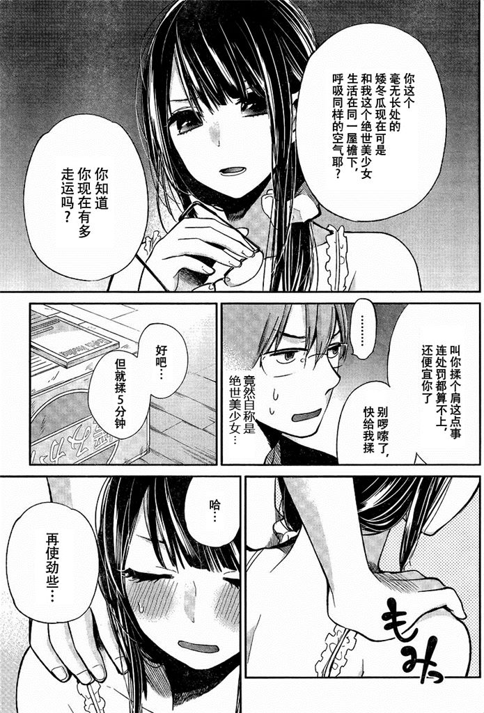 你是我的淫荡女王 - Page 83