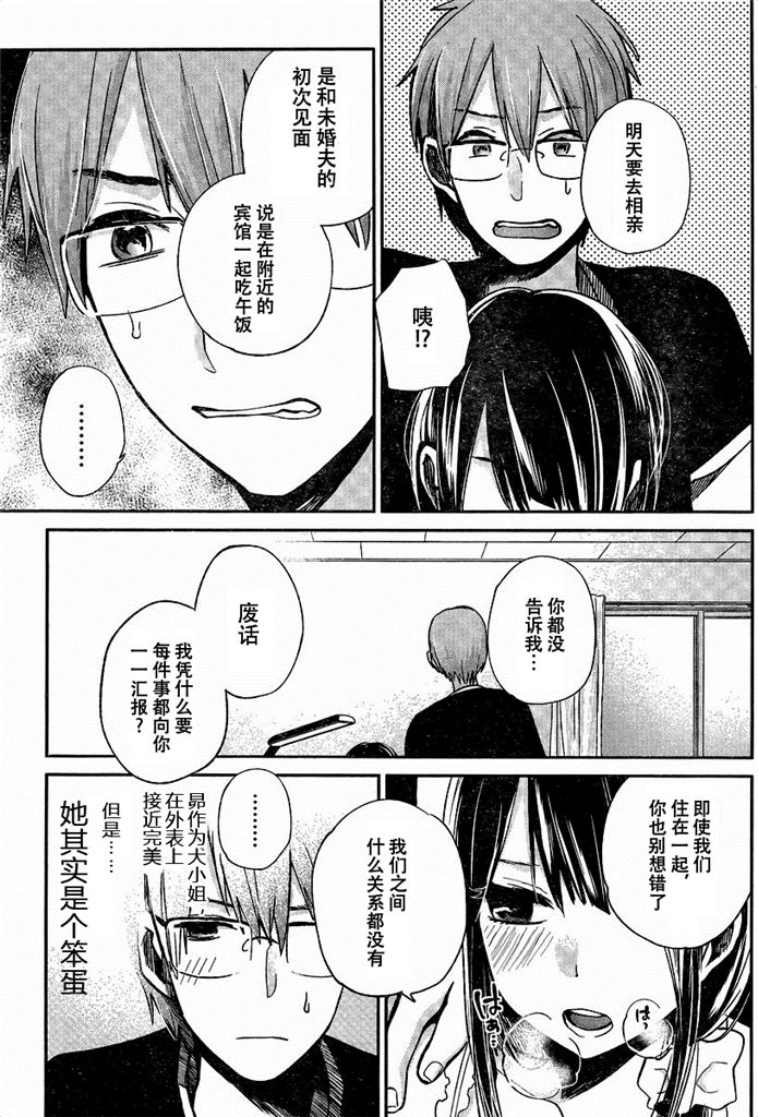 你是我的淫荡女王 - Page 84