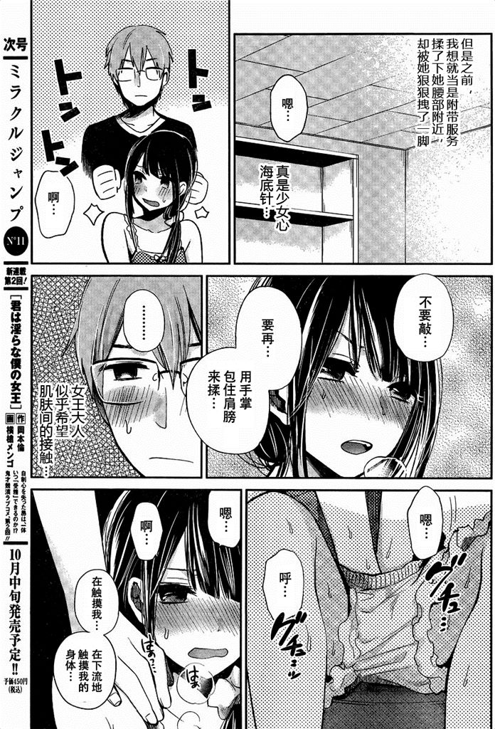 你是我的淫荡女王 - Page 86