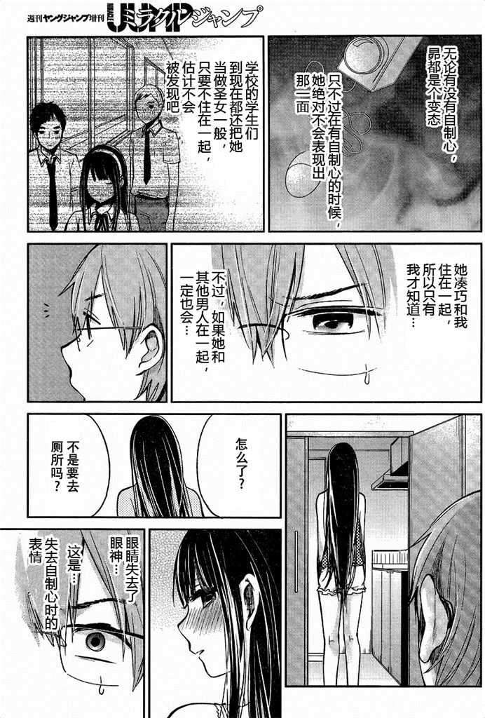 你是我的淫荡女王 - Page 88