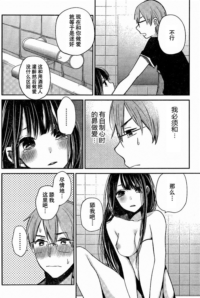 你是我的淫荡女王 - Page 95