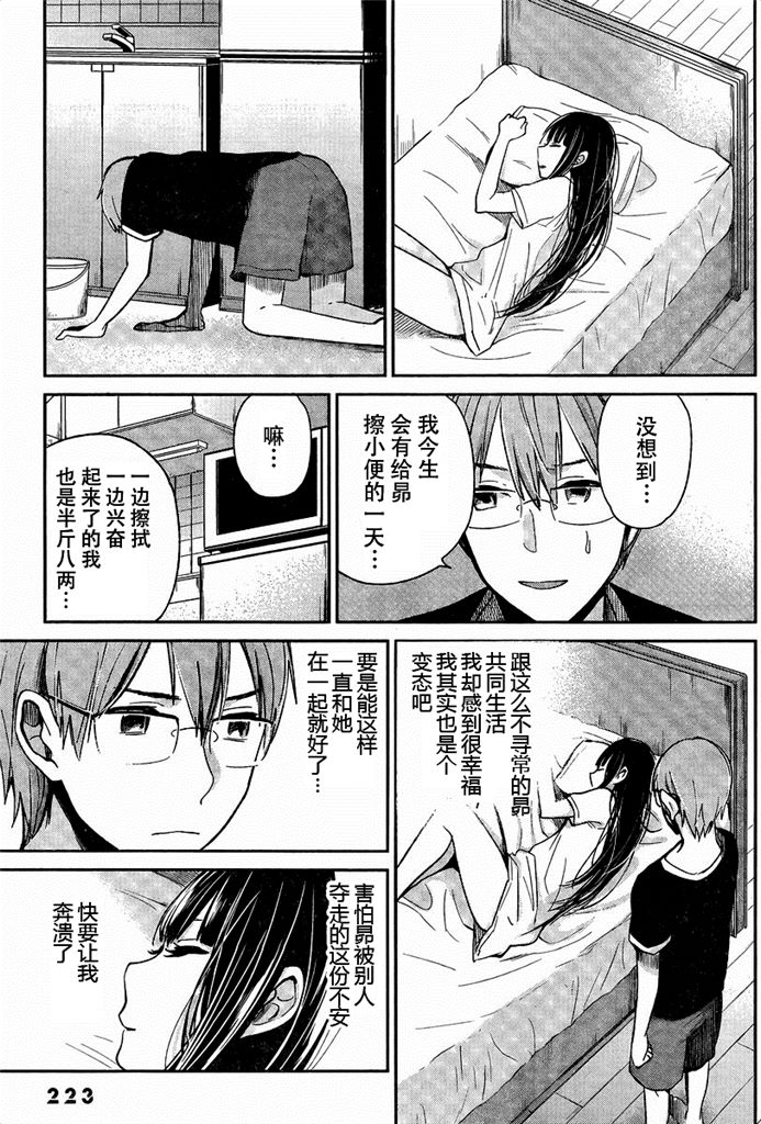 你是我的淫荡女王 - Page 99