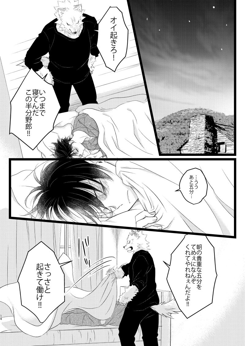 Ikemen to Nokemono - Page 12