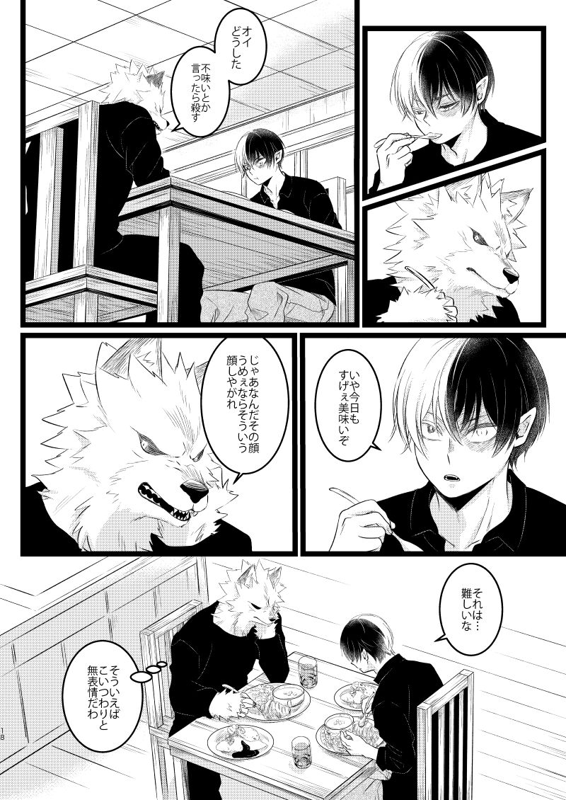 Ikemen to Nokemono - Page 16