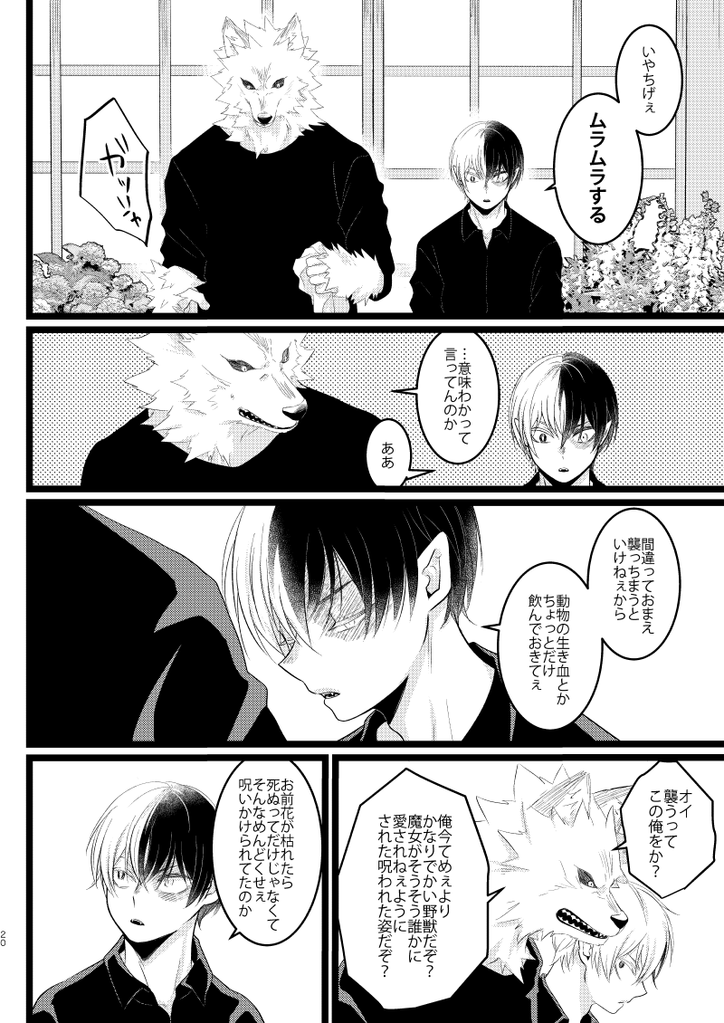 Ikemen to Nokemono - Page 18