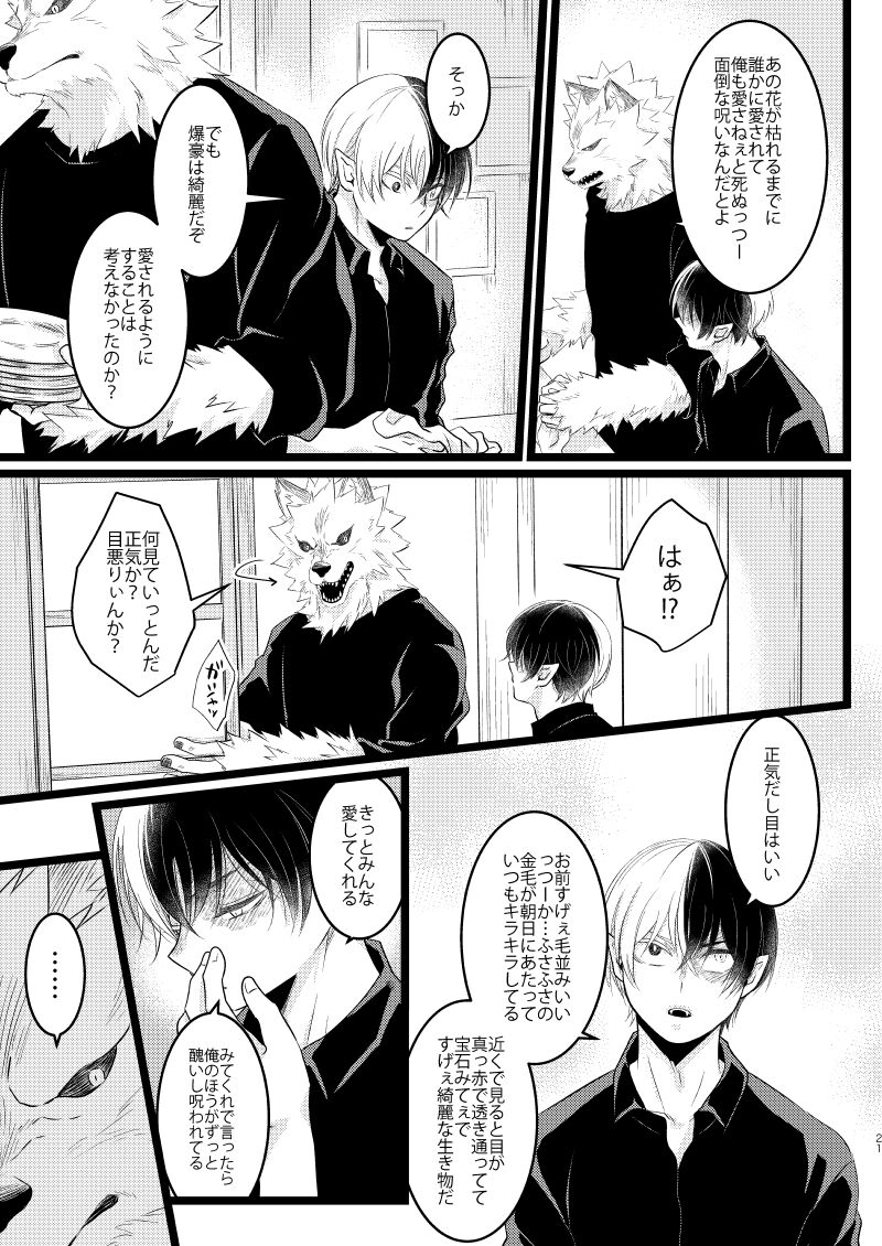 Ikemen to Nokemono - Page 19