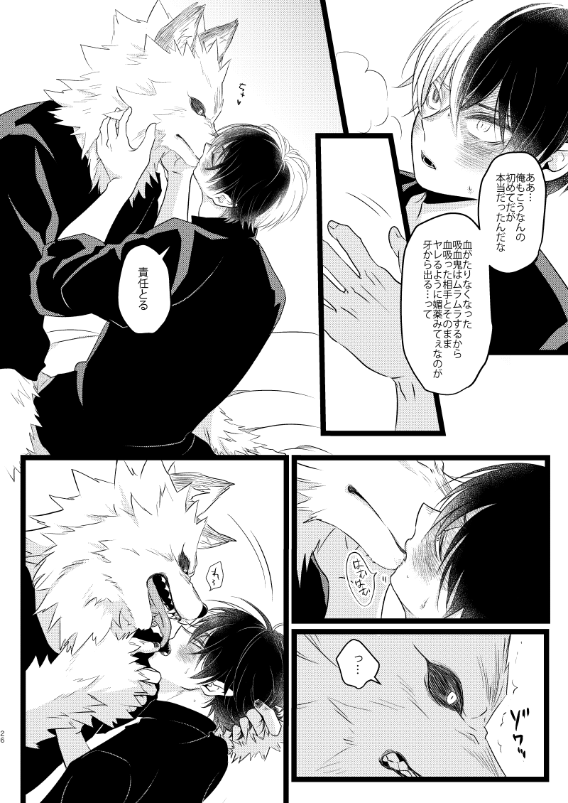 Ikemen to Nokemono - Page 24