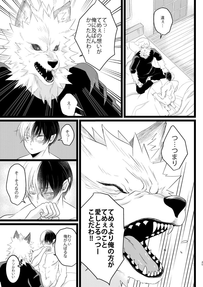 Ikemen to Nokemono - Page 43