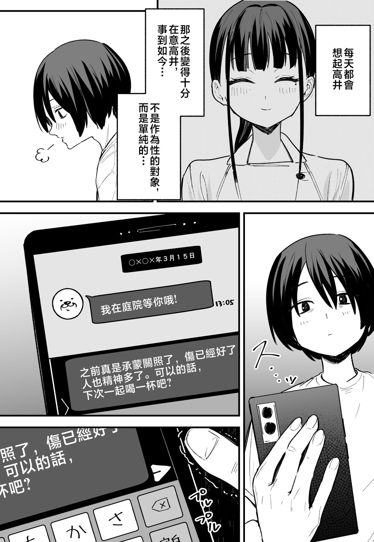 巨乳の友達と付き合うまでの話1-3 - Page 133