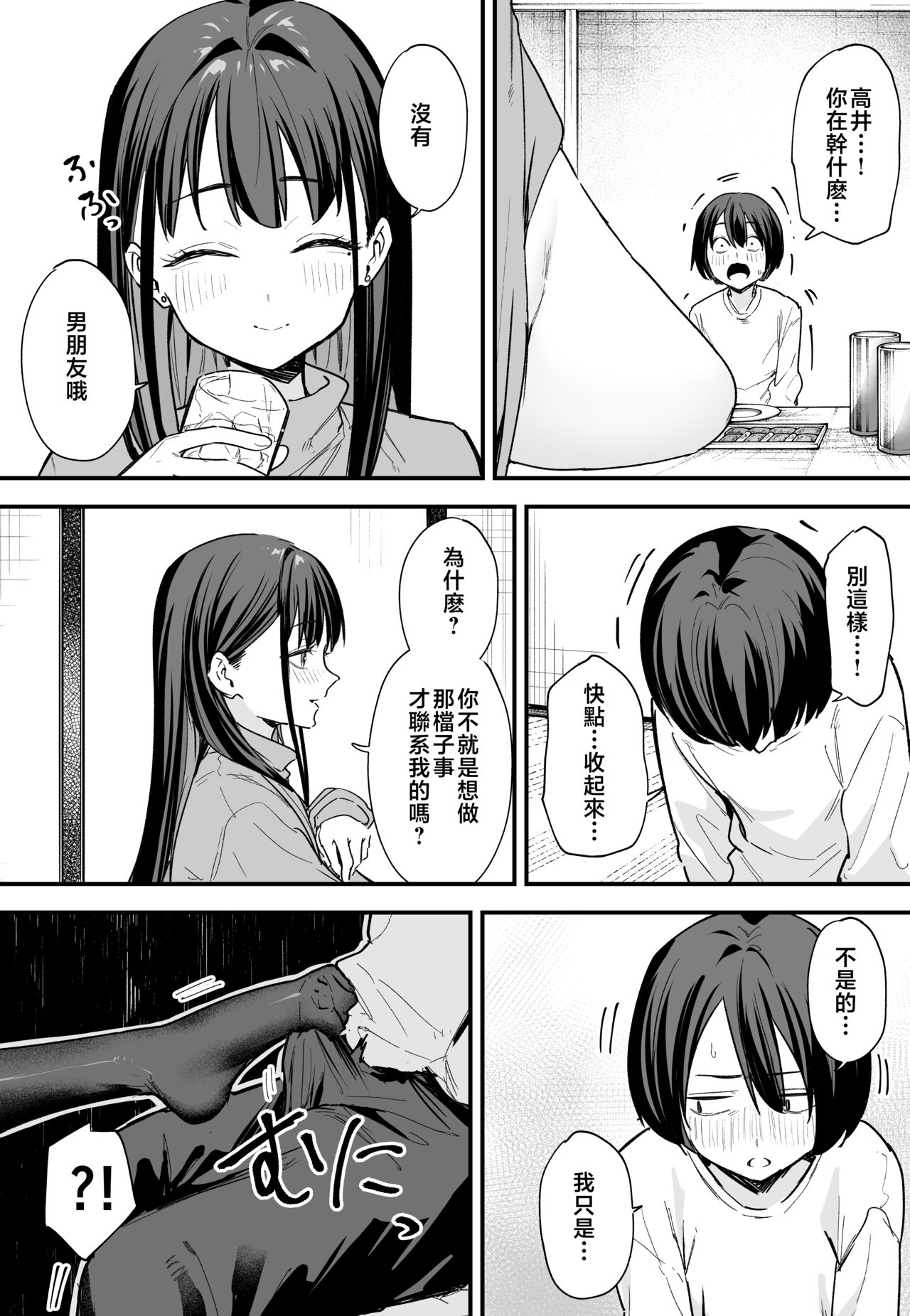 巨乳の友達と付き合うまでの話1-3 - Page 140