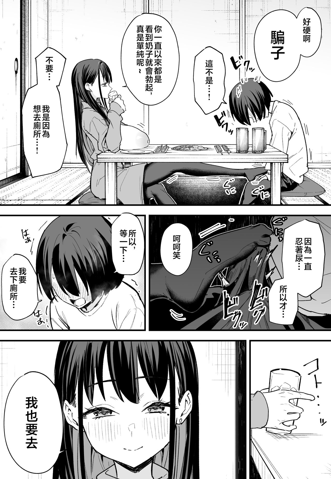 巨乳の友達と付き合うまでの話1-3 - Page 141