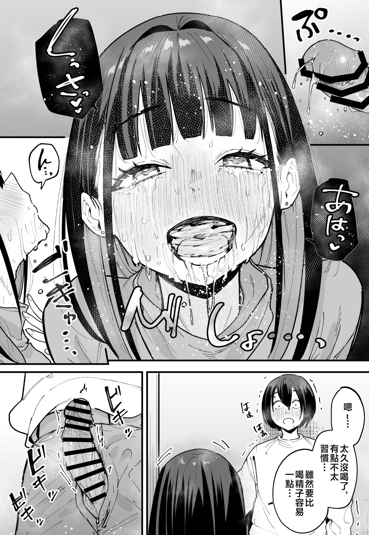 巨乳の友達と付き合うまでの話1-3 - Page 145