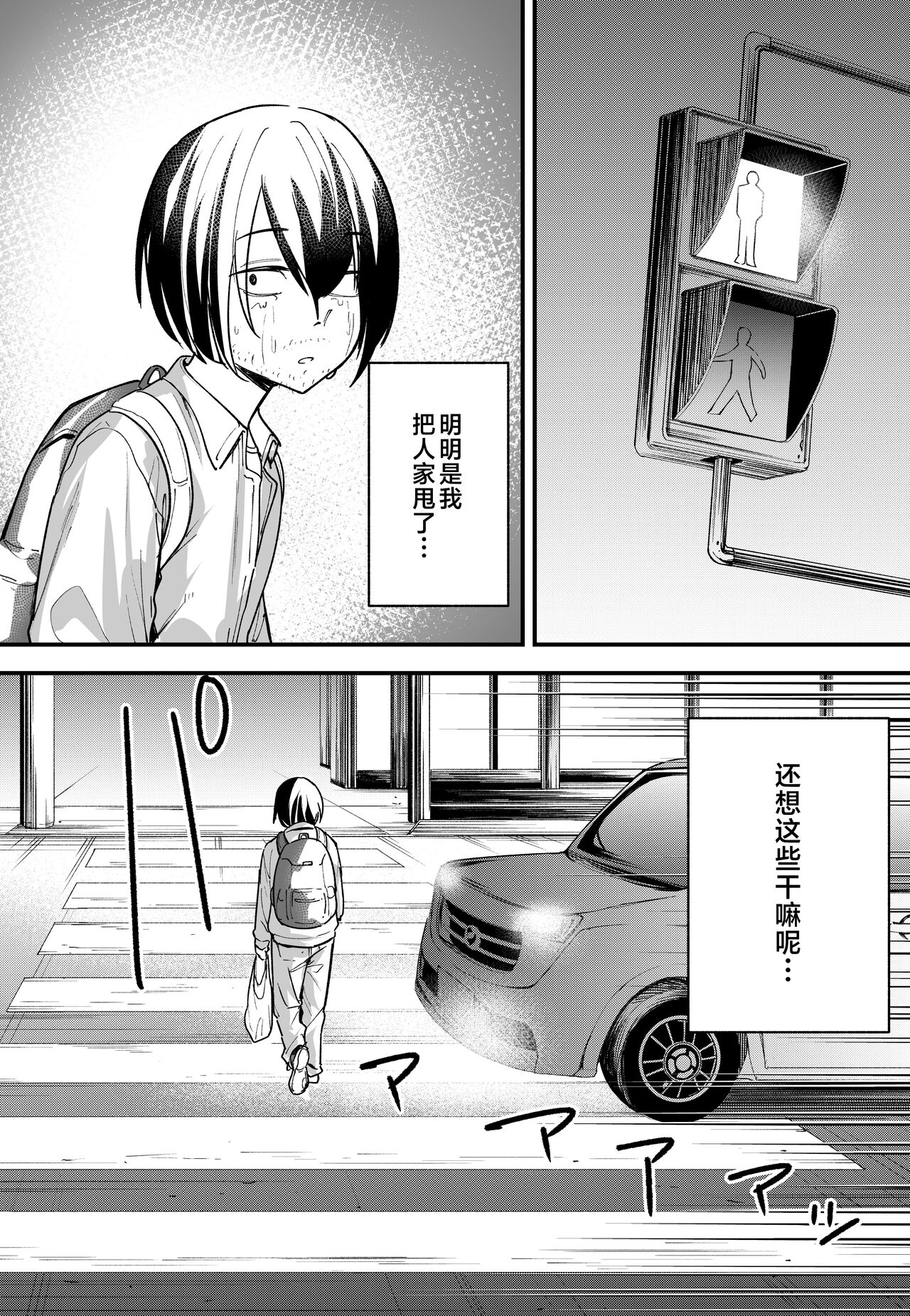 巨乳の友達と付き合うまでの話1-3 - Page 73