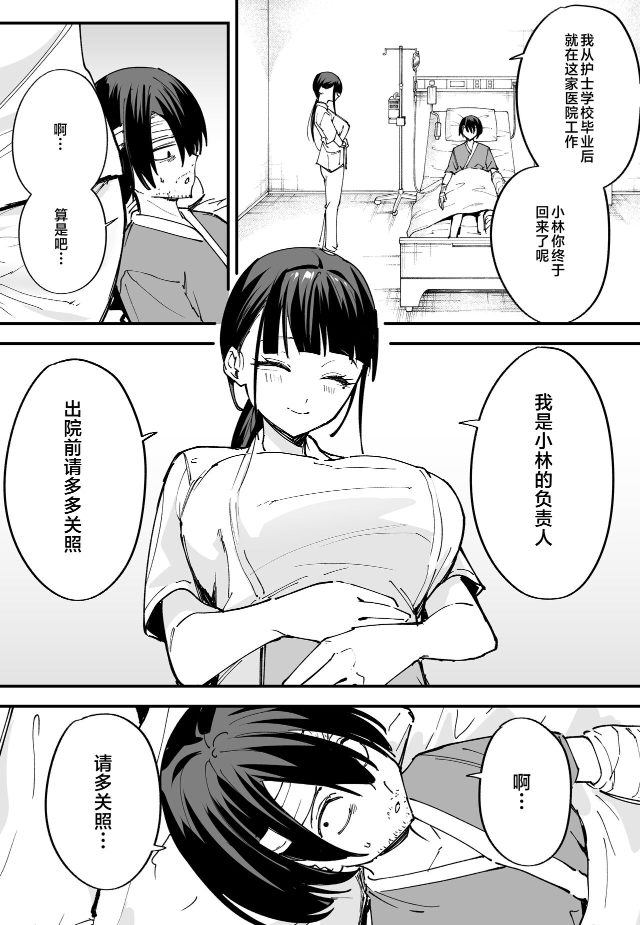 巨乳の友達と付き合うまでの話1-3 - Page 77