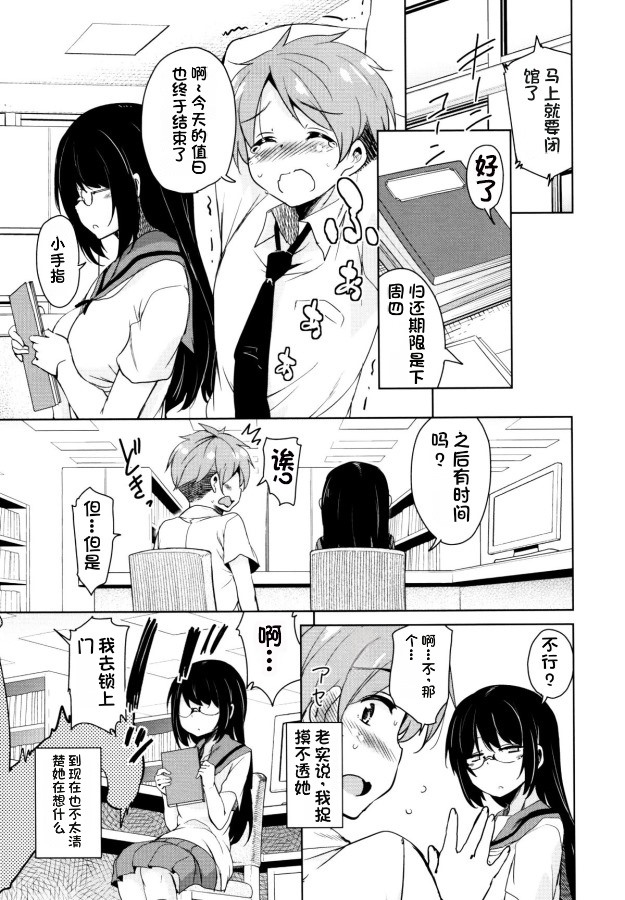 Tonari no JK Elf-san - Page 104