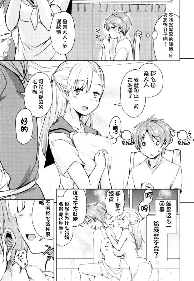 Tonari no JK Elf-san - Page 150