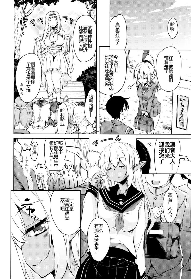 Tonari no JK Elf-san - Page 29