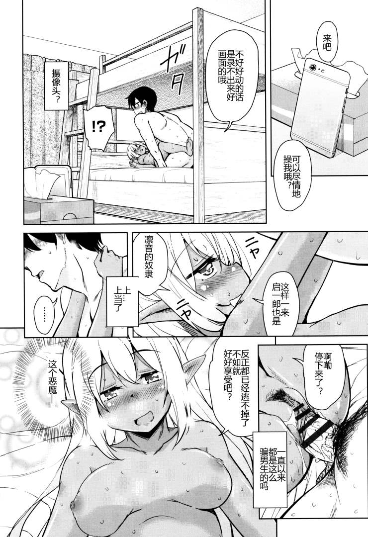 Tonari no JK Elf-san - Page 39