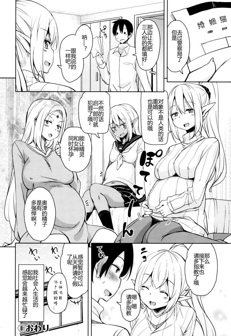 Tonari no JK Elf-san - Page 99