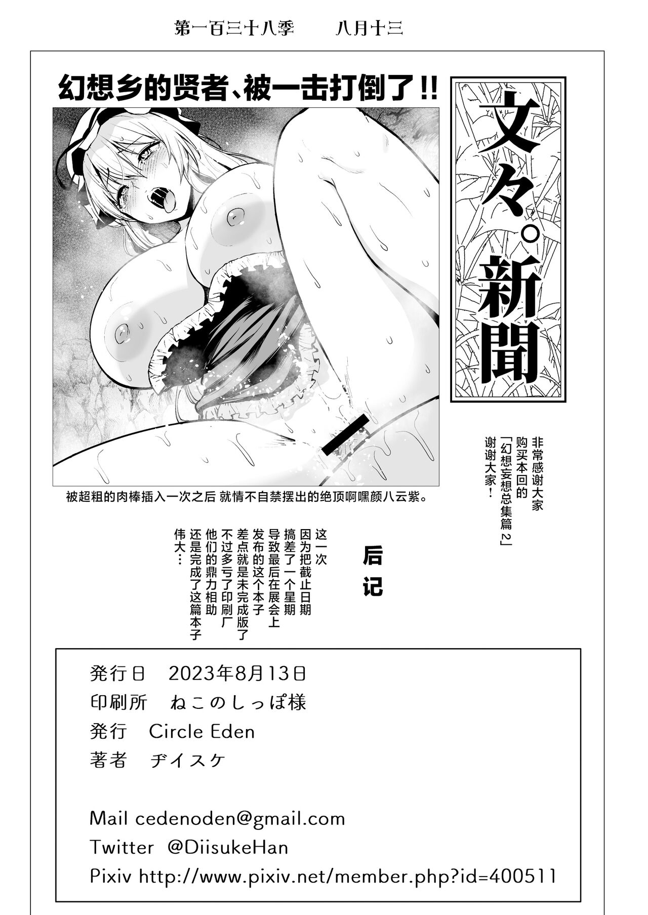 Gensou Mousou Soushuuhen 2 - Page 148
