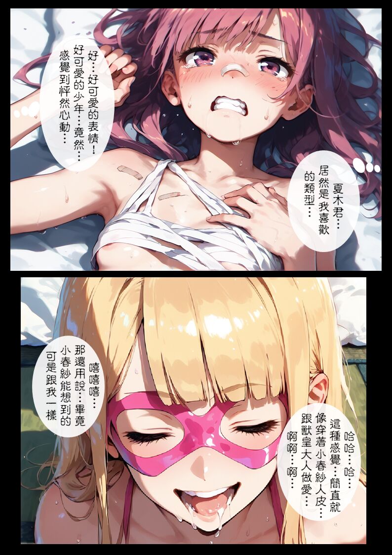 淫獸愛戰士 vol.15 Beast X Girls - Page 114