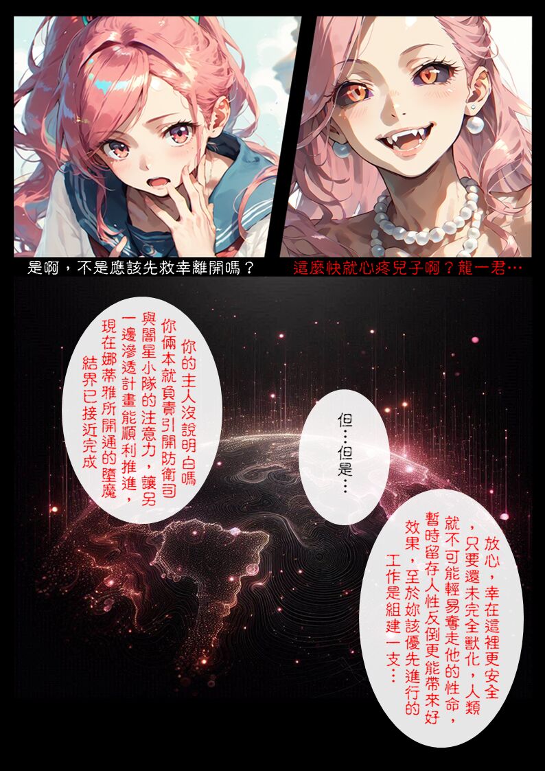 淫獸愛戰士 vol.15 Beast X Girls - Page 39