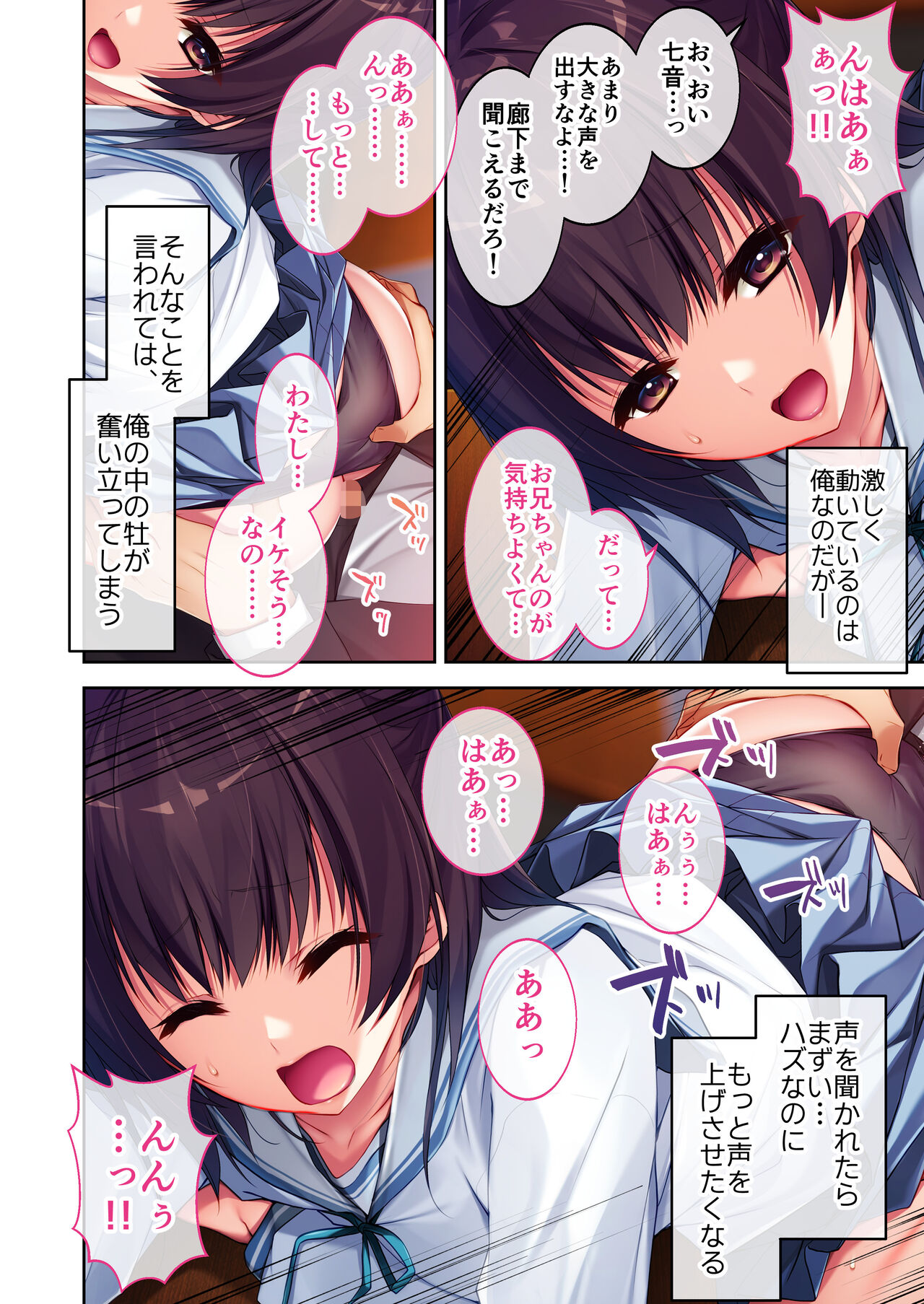 実践！夜のトロあま花嫁修業 〜親友ゴメン！お前の妹いただきます〜 モザイクコミック総集編 - Page 25