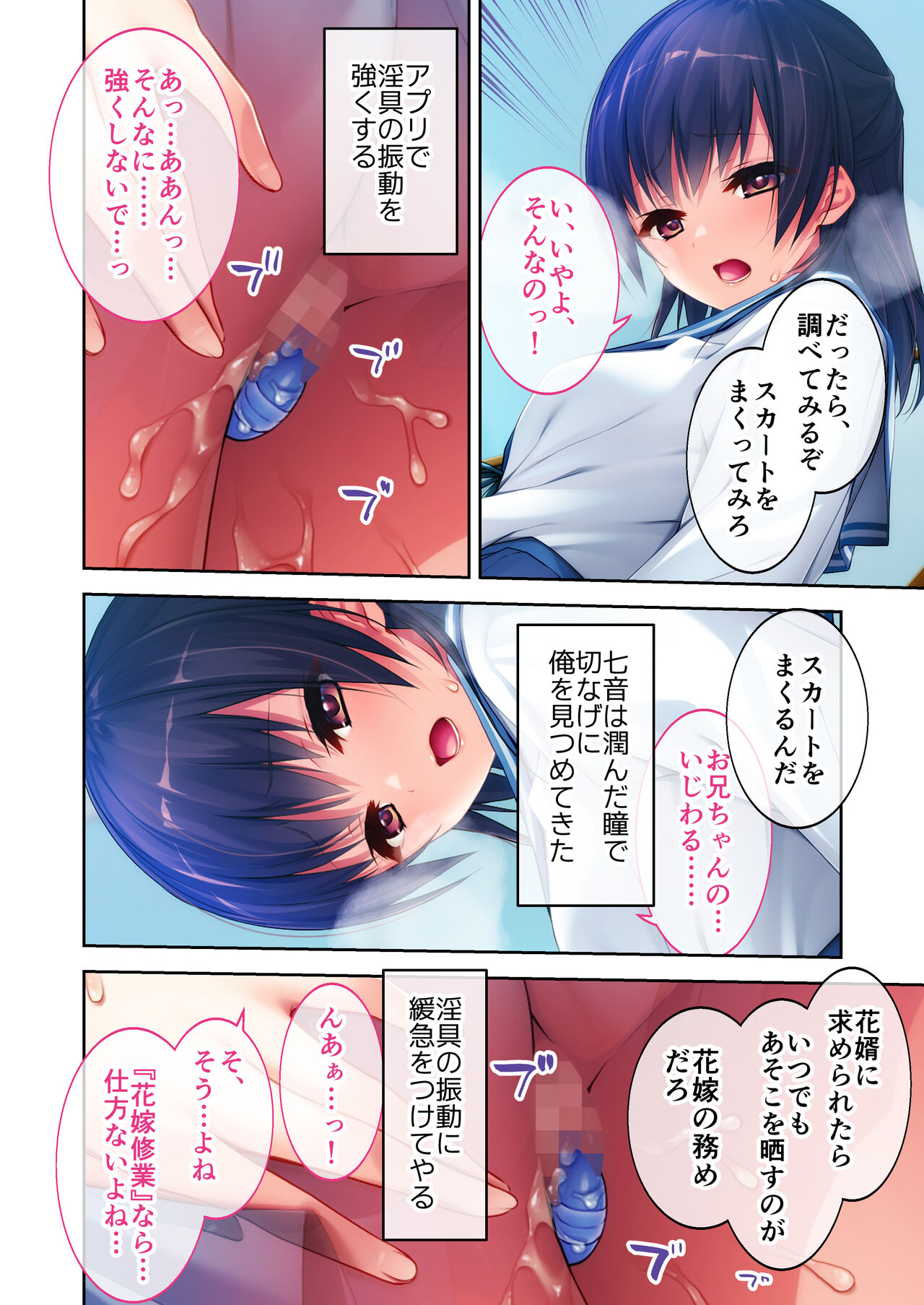 実践！夜のトロあま花嫁修業 〜親友ゴメン！お前の妹いただきます〜 モザイクコミック総集編 - Page 55