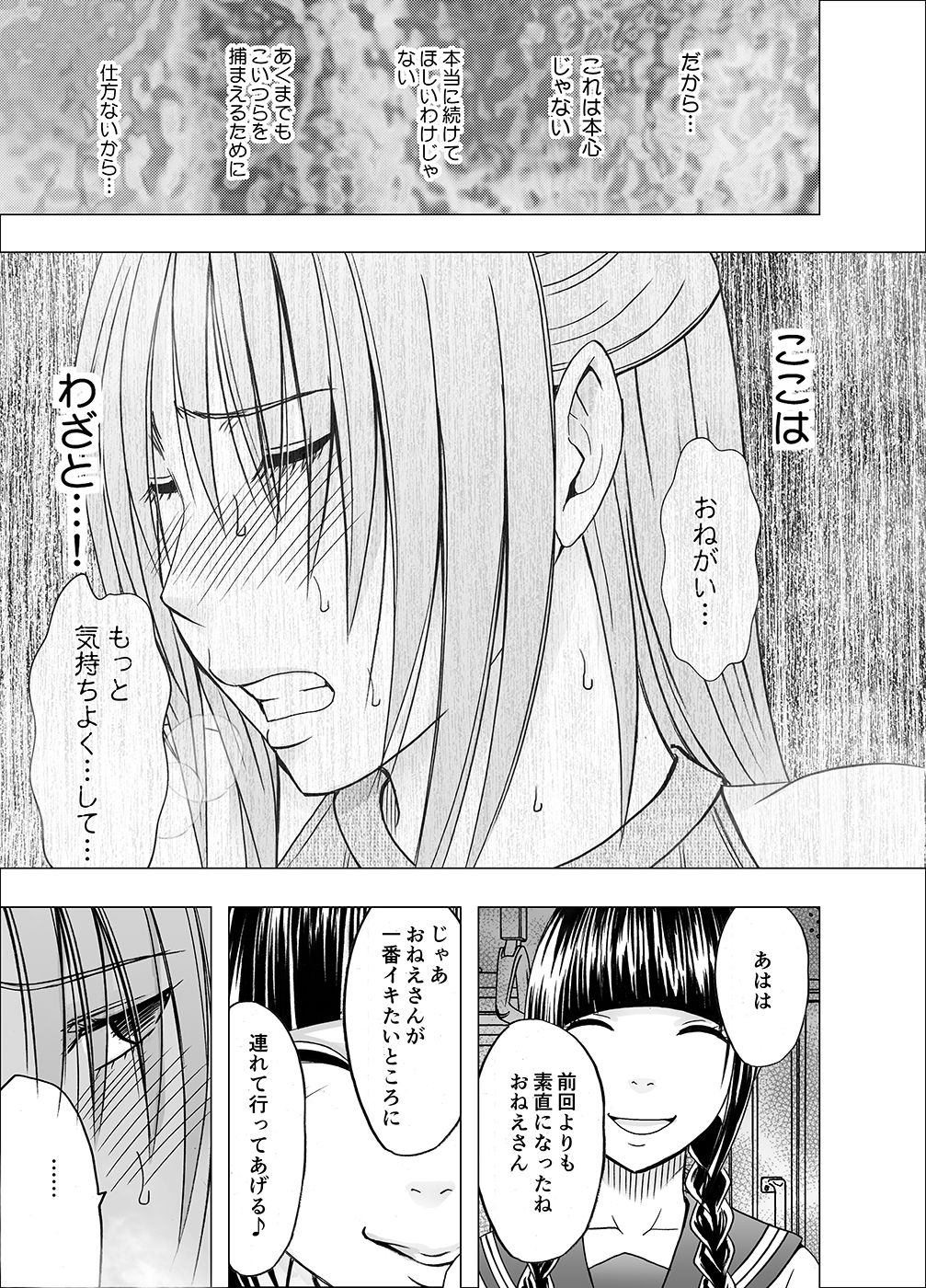 Otori Sousakan Kyouka 6 - Page 28