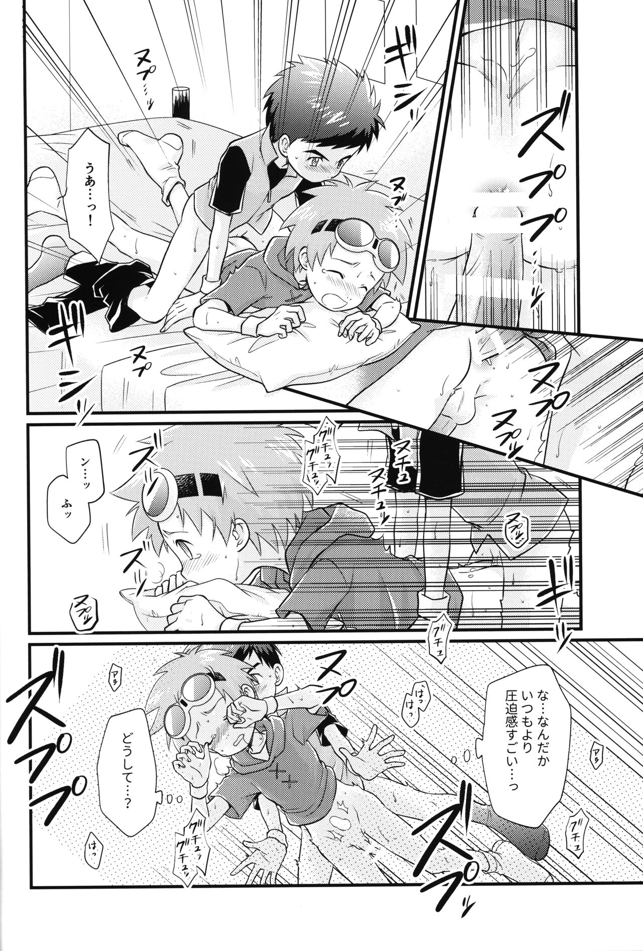 Suki na Tokoro wa Oshiri - Page 13