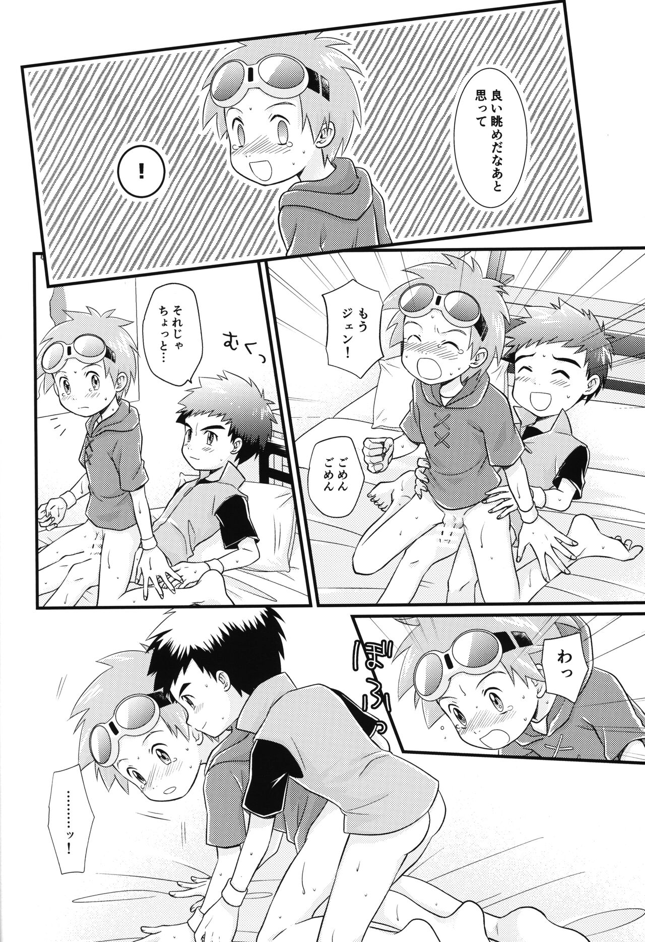 Suki na Tokoro wa Oshiri - Page 21