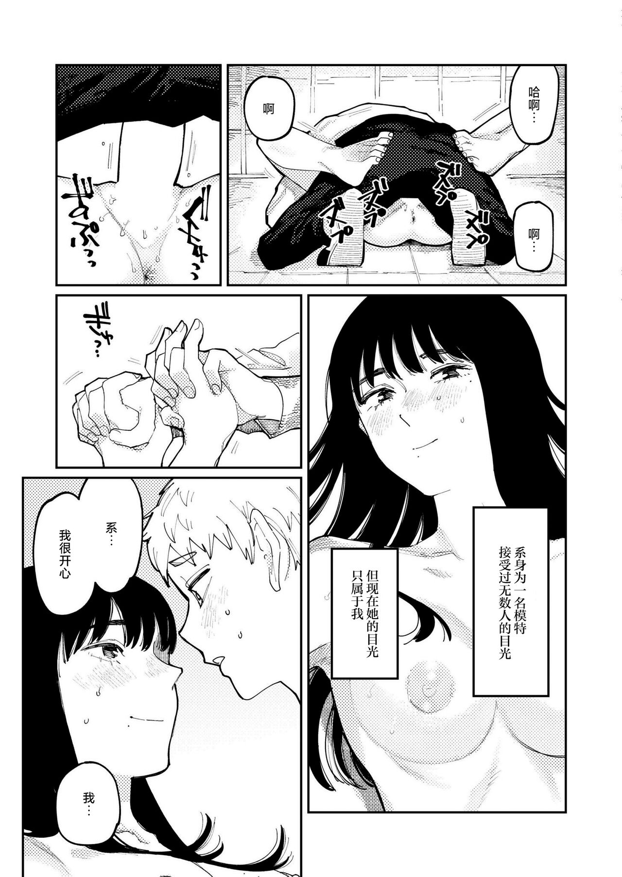 Kimi no E o Egaku - Page 33