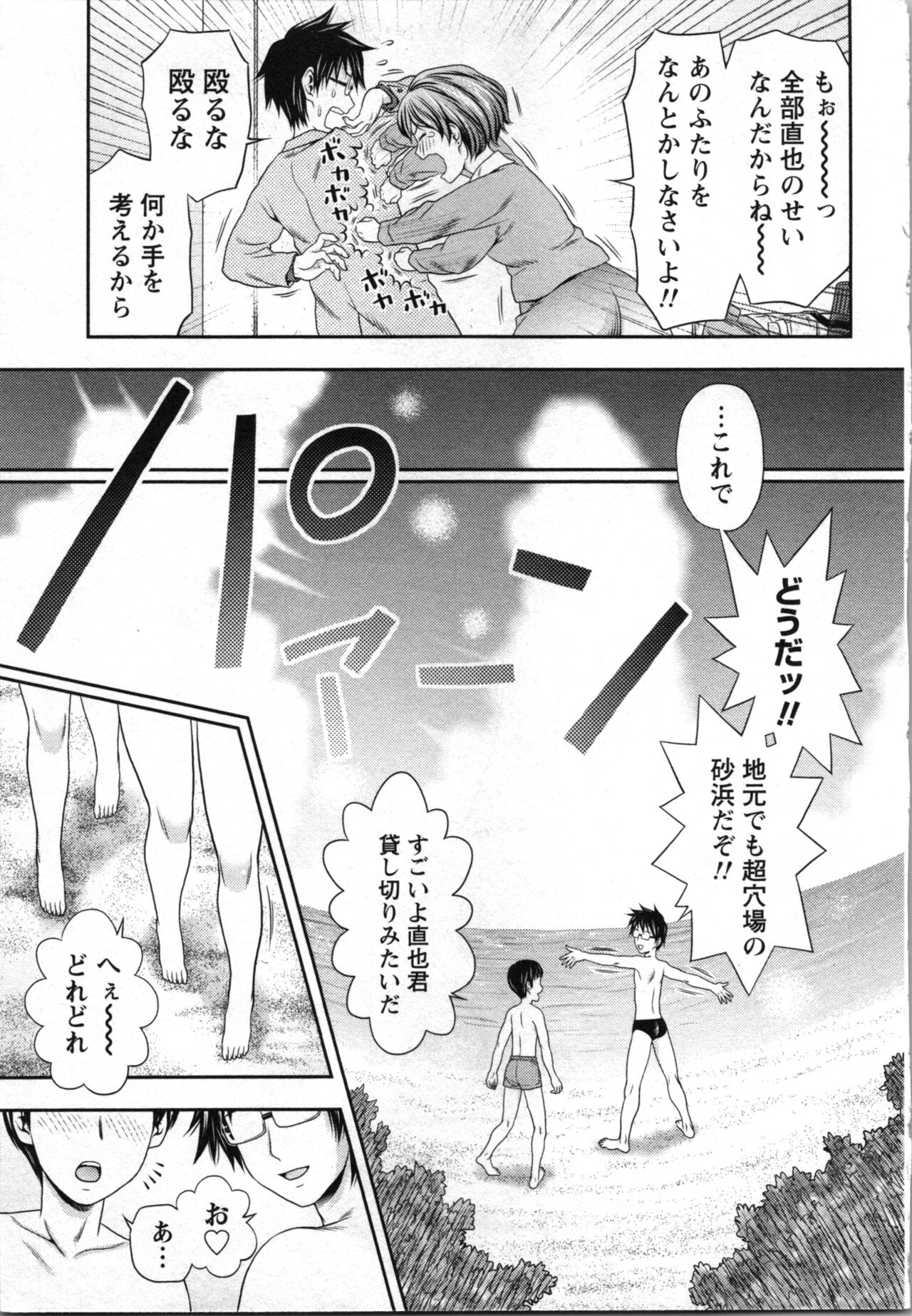 Hatsutaiken Shichao - Let's popping your cherry - Page 11