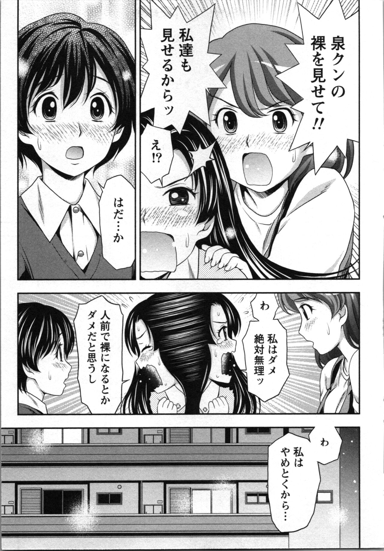 Hatsutaiken Shichao - Let's popping your cherry - Page 41